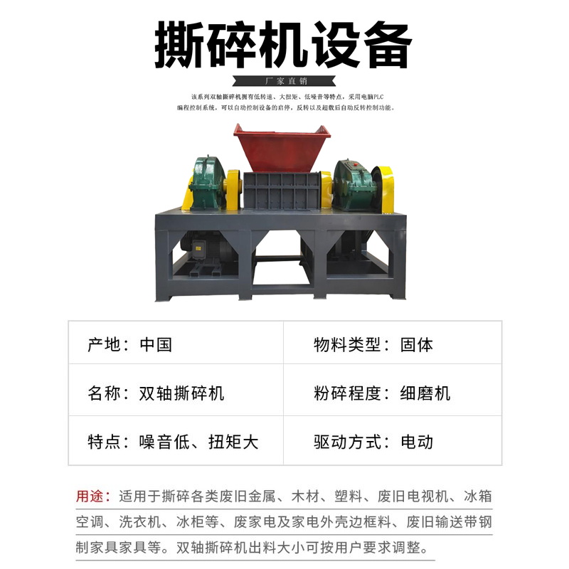 高效節能紙管撕碎機 電子垃圾破碎機 快遞盒子粉碎機 塑料廢品撕碎機 廠(chǎng)家直銷(xiāo) 有保障