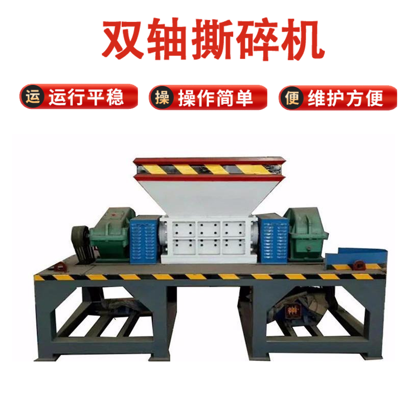 雙軸電瓶車(chē)架子撕碎機 高硬度塑料撕碎機 舊衣服回收粉碎機 服裝廠(chǎng)布料邊角料撕碎機