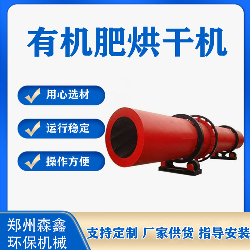 1.8米*18米鋸末新型回轉式干燥機 生物質(zhì)顆粒秸稈有機肥烘干機 回轉式沙子烘干機 