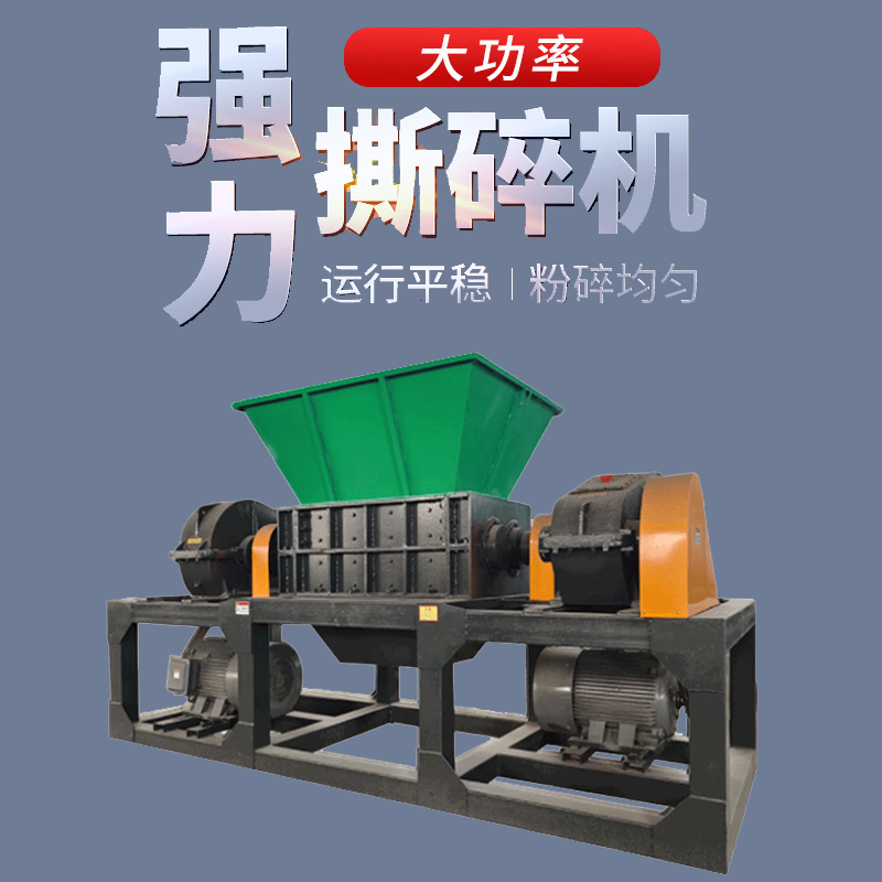 鄭州玻璃鋼撕碎機 雙軸鋼絲繩撕碎機 空調外殼廣場(chǎng)大屏幕廣告牌撕碎機