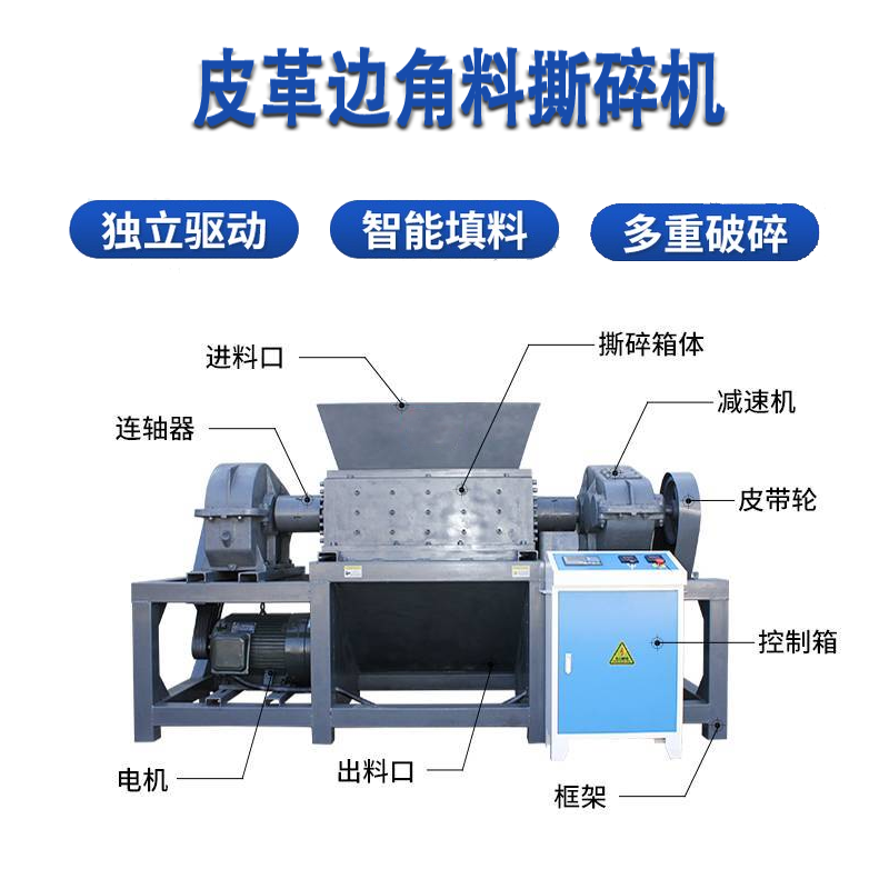 可輸送皮革邊角料撕碎機 牛皮纖維地毯地板革粉碎機 雙軸汽車(chē)內飾撕碎機