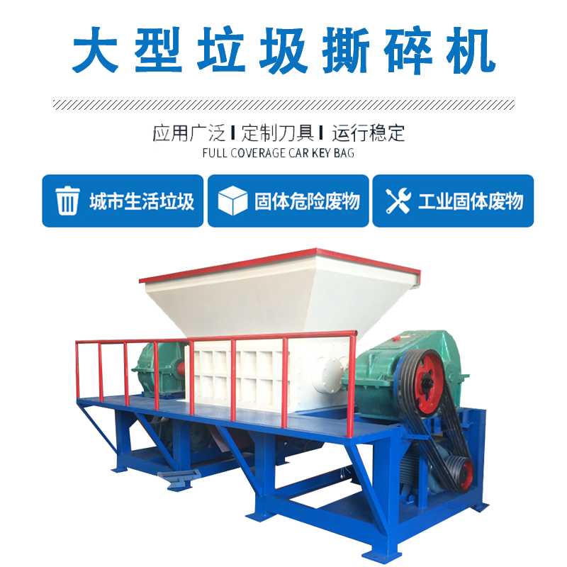 工程建筑垃圾撕碎機 廚余垃圾破袋粉碎機 生活垃圾撕碎機 