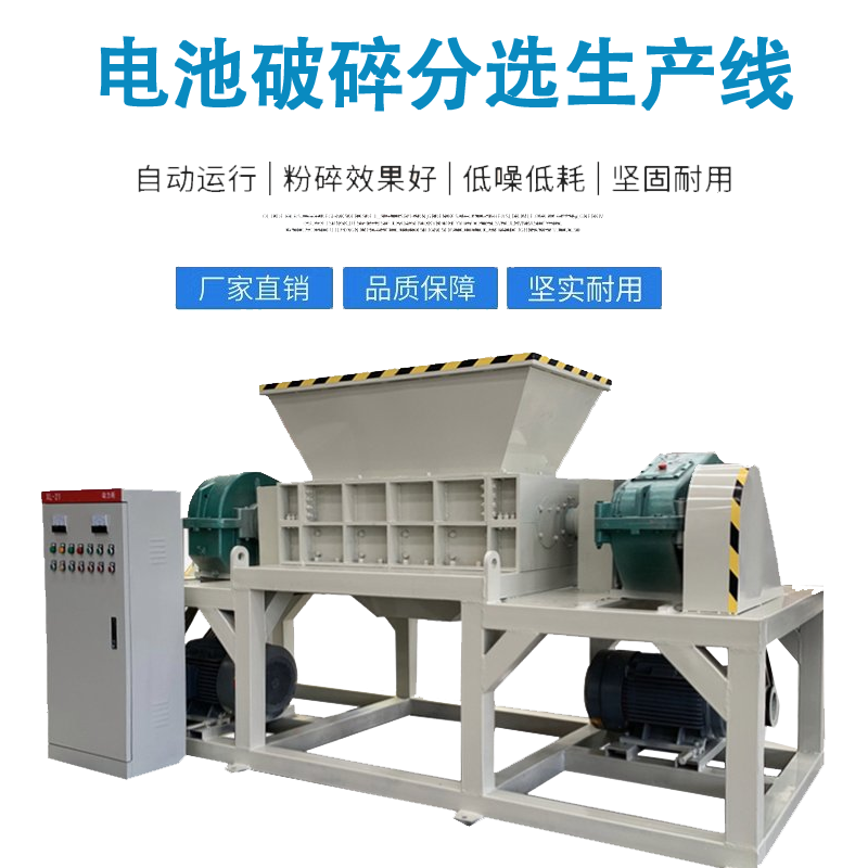 磷酸鐵鋰電池撕碎機 手機電磁爐回收粉碎機 圓柱鋁殼軟包電池撕碎機 