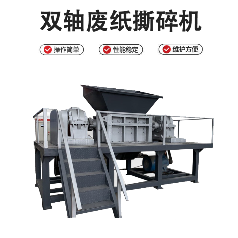 地毯床墊撕碎機 管材廢紙撕碎機 布袋麻包撕碎機 出料粒度可調節