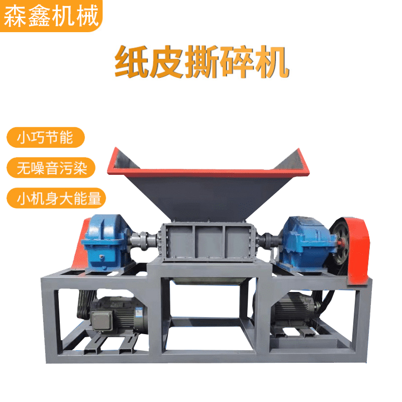 報紙廢舊紙箱撕碎機 棉被粉碎機 紙廠(chǎng)尾渣清渣撕碎機 刀片可定制