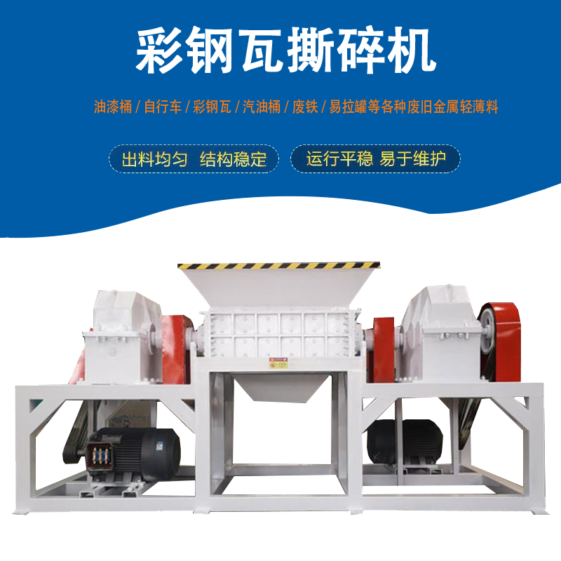 隔熱玻璃棉撕碎機 新型彩鋼圍擋撕碎機 鍍鋅卷板撕碎機 