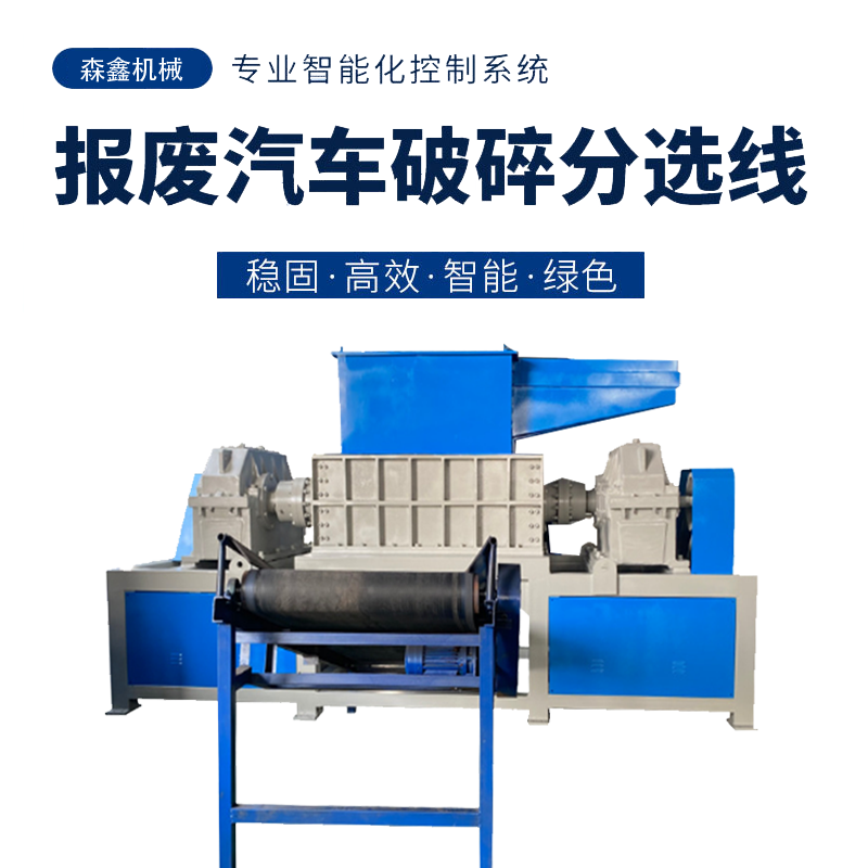 電力變壓器粉碎機 舊家電拆解破碎機 報廢面包車(chē)外殼撕碎機  